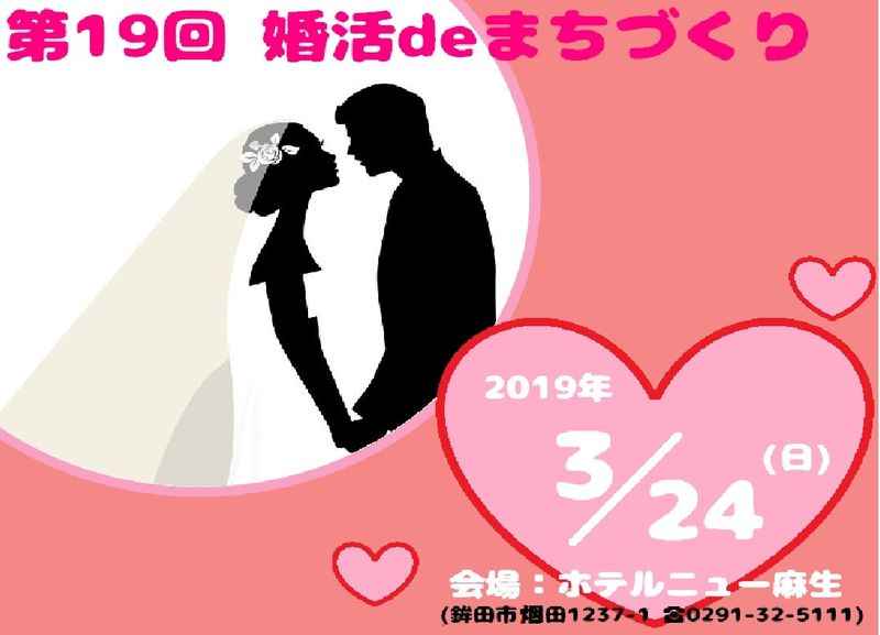イベント開催情報 いばらき出会いサポートセンター であイバ
