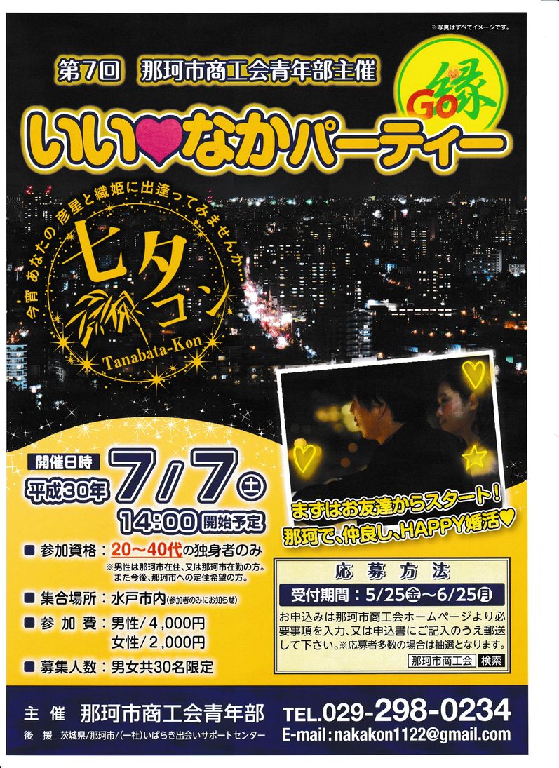 イベント開催情報 いばらき出会いサポートセンター であイバ イベント開催情報 いばらき出会いサポートセンター であイバ