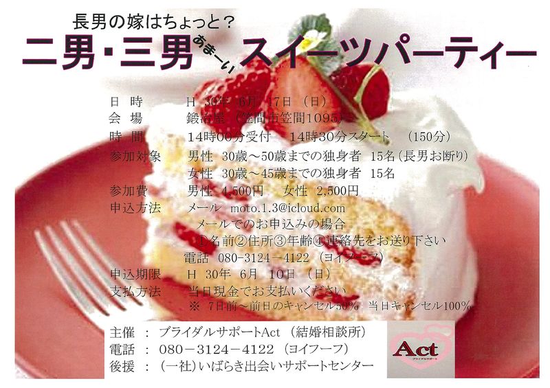 イベント開催情報 いばらき出会いサポートセンター であイバ イベント開催情報 いばらき出会いサポートセンター であイバ