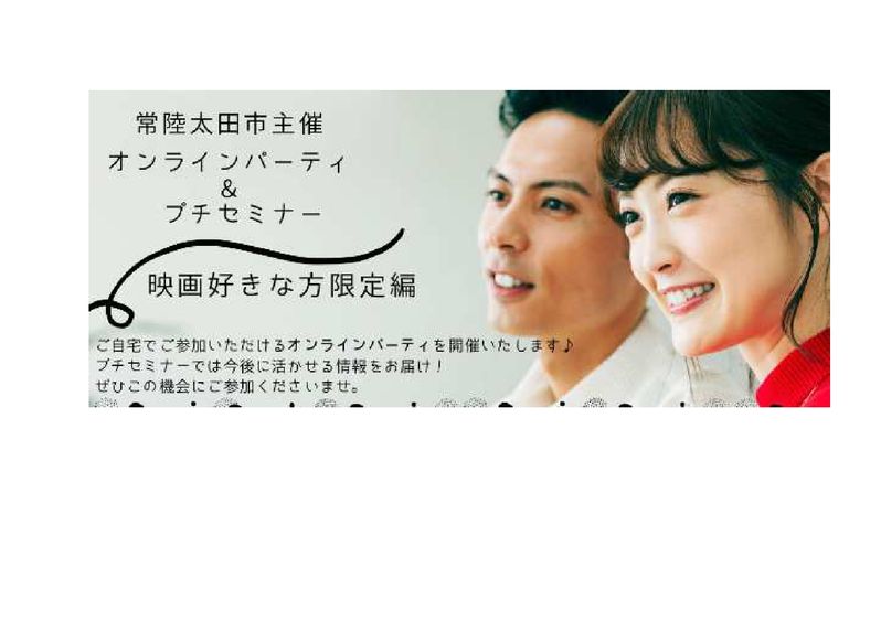 イベント開催情報 いばらき出会いサポートセンター であイバ イベント開催情報 いばらき出会いサポートセンター であイバ