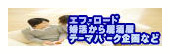 エフ・ロード　結婚までの出会いを応援